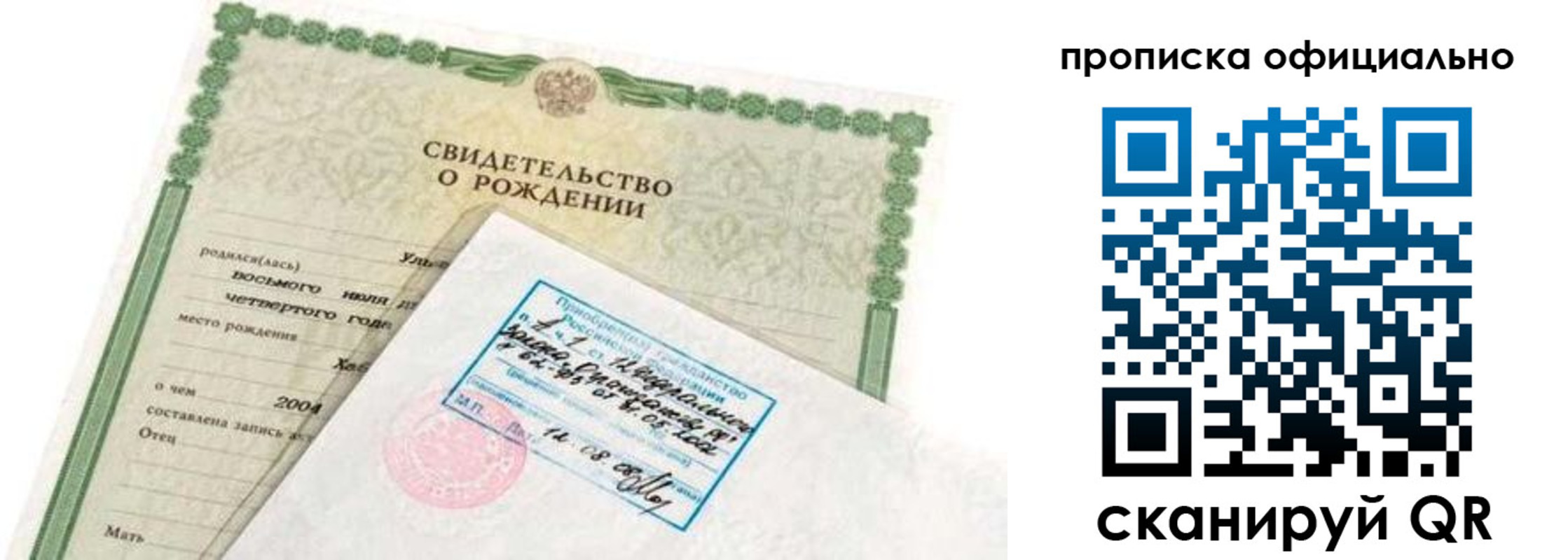 прописка в квартире в Дудинке