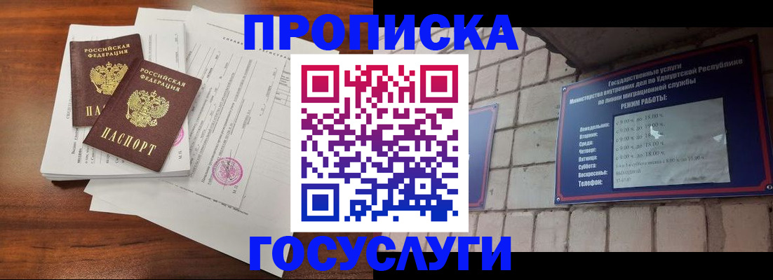 прописка для военкомата в Дудинке